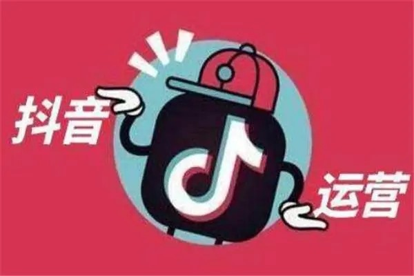 抖音企业号还是个人号好?
